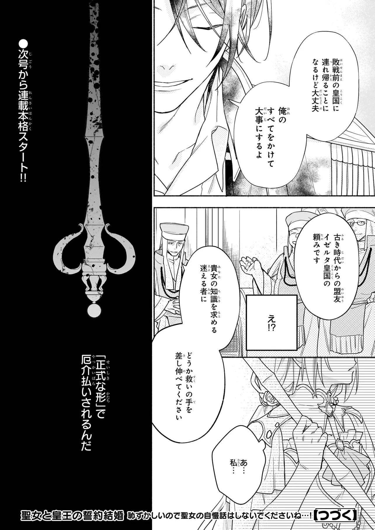 聖女と皇王の誓約結婚 恥ずかしいので聖女の自慢話はしないでくださいね…！ 第0話 - 9