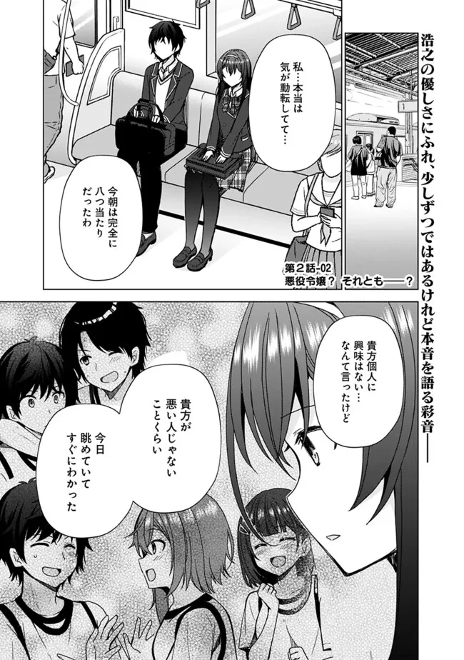 許嫁が出来たと思ったら、その許嫁が学校で有名な『悪役令嬢』だったんだけど、どうすればいい? 第2.2話 - 1