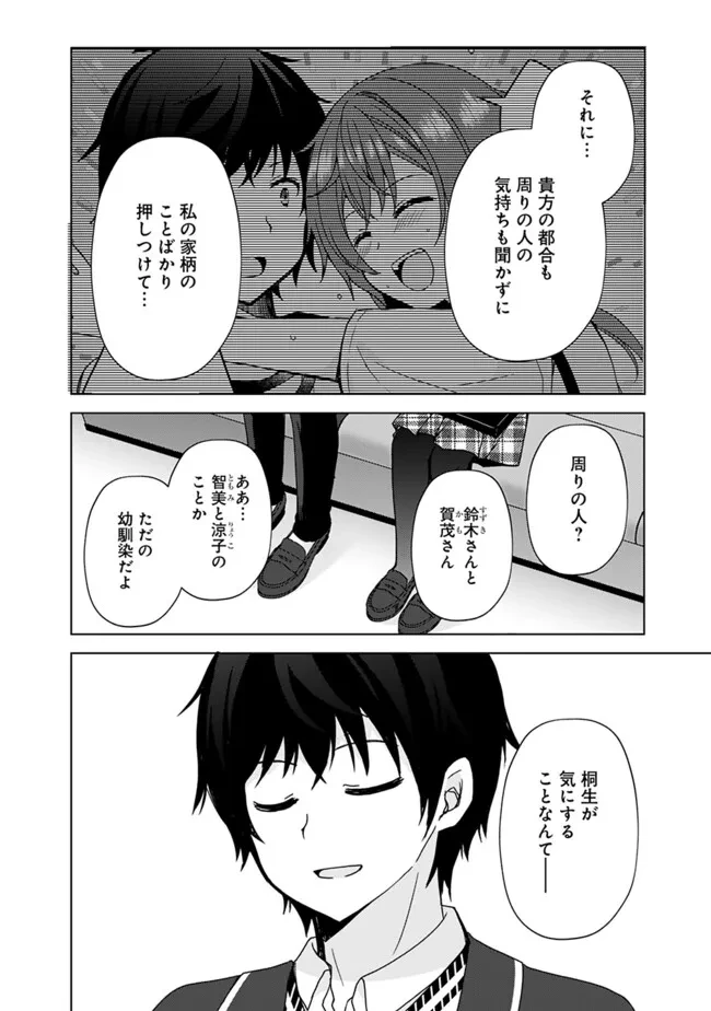 許嫁が出来たと思ったら、その許嫁が学校で有名な『悪役令嬢』だったんだけど、どうすればいい? 第2.2話 - 2