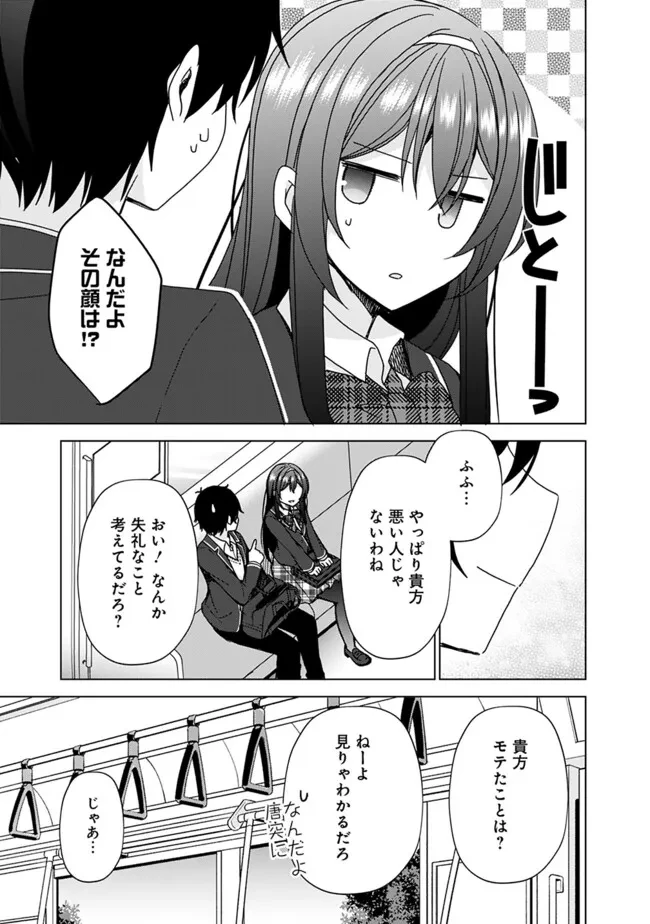 許嫁が出来たと思ったら、その許嫁が学校で有名な『悪役令嬢』だったんだけど、どうすればいい? 第2.2話 - 3
