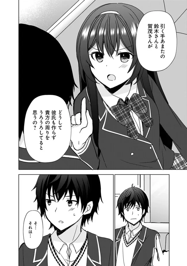 許嫁が出来たと思ったら、その許嫁が学校で有名な『悪役令嬢』だったんだけど、どうすればいい? 第2.2話 - 4