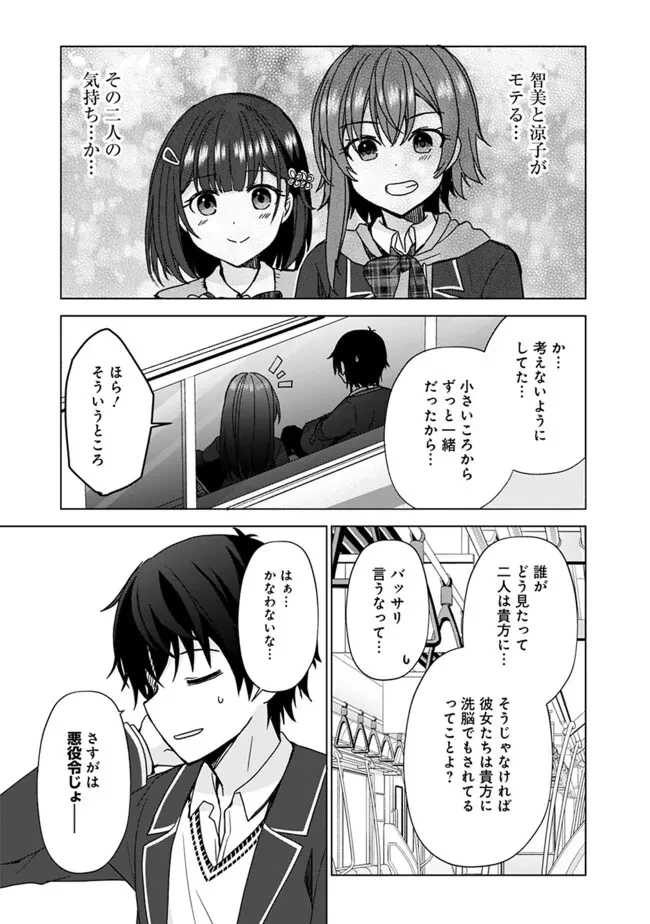 許嫁が出来たと思ったら、その許嫁が学校で有名な『悪役令嬢』だったんだけど、どうすればいい? 第2.2話 - 5