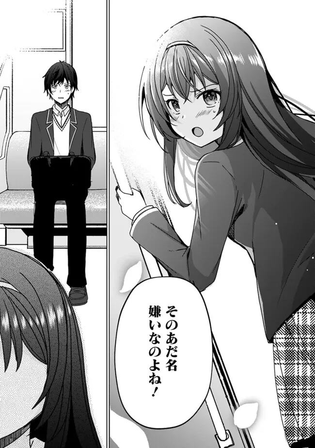 許嫁が出来たと思ったら、その許嫁が学校で有名な『悪役令嬢』だったんだけど、どうすればいい? 第2.2話 - 6