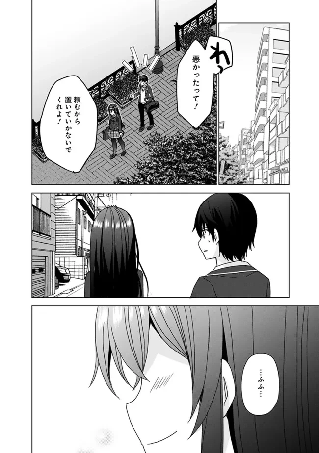 許嫁が出来たと思ったら、その許嫁が学校で有名な『悪役令嬢』だったんだけど、どうすればいい? 第2.2話 - 8