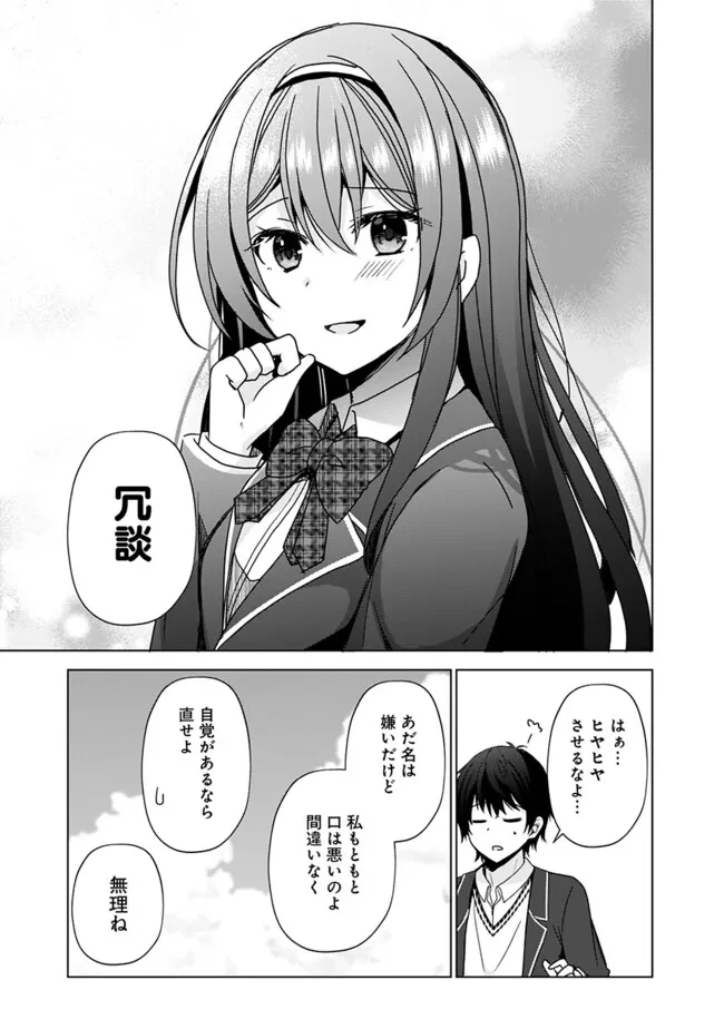 許嫁が出来たと思ったら、その許嫁が学校で有名な『悪役令嬢』だったんだけど、どうすればいい? 第2.2話 - 9