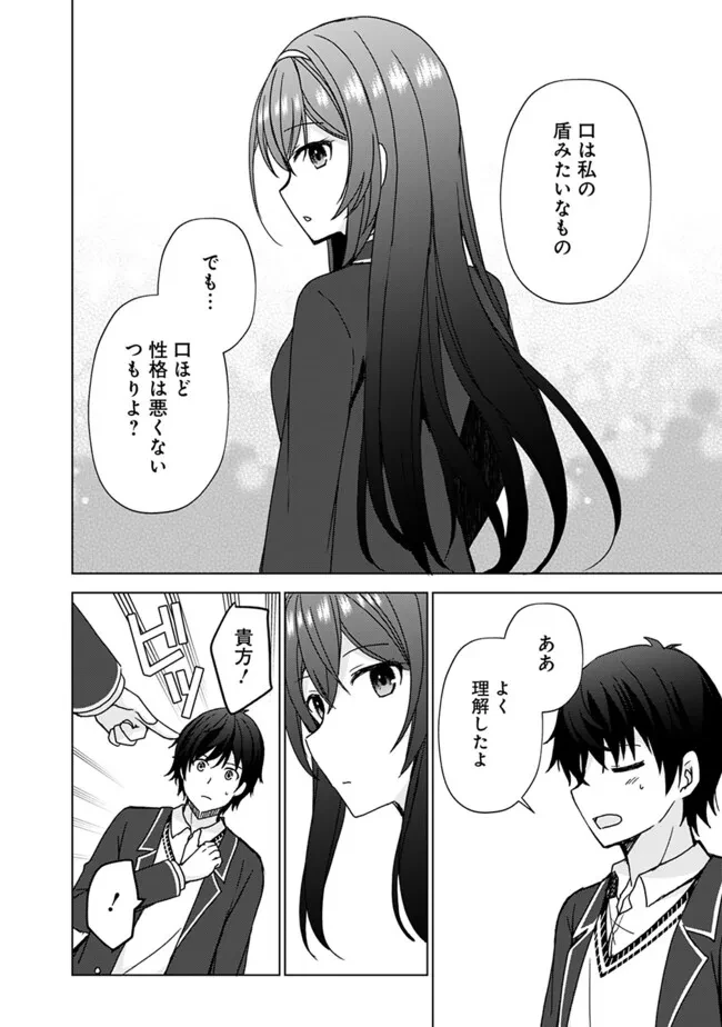 許嫁が出来たと思ったら、その許嫁が学校で有名な『悪役令嬢』だったんだけど、どうすればいい? 第2.2話 - 10