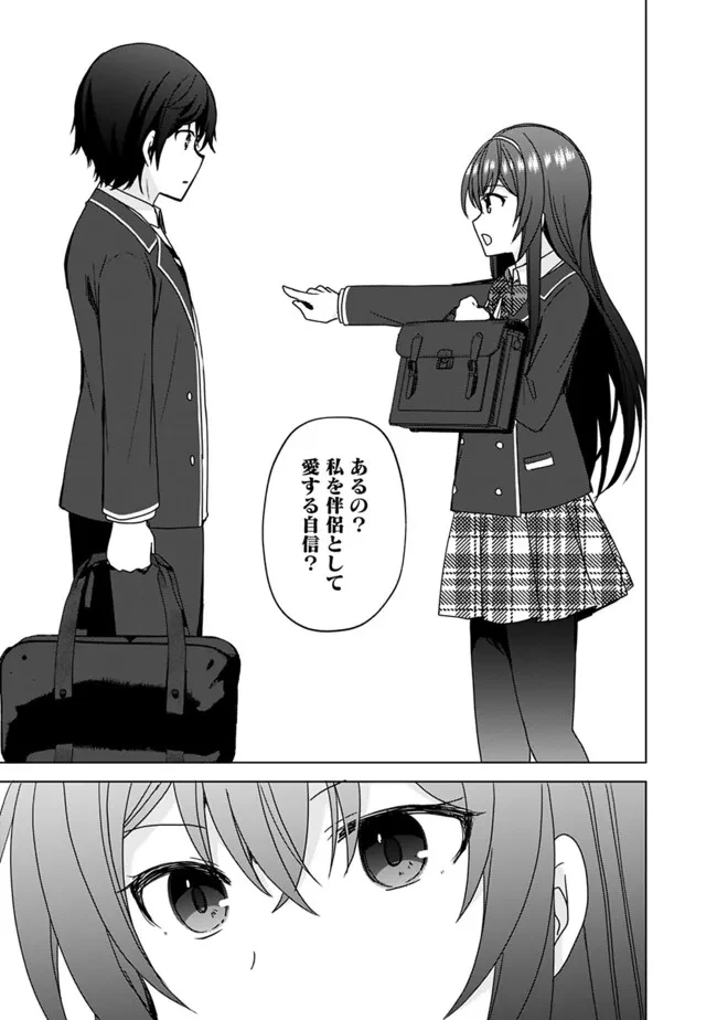 許嫁が出来たと思ったら、その許嫁が学校で有名な『悪役令嬢』だったんだけど、どうすればいい? 第2.2話 - 11