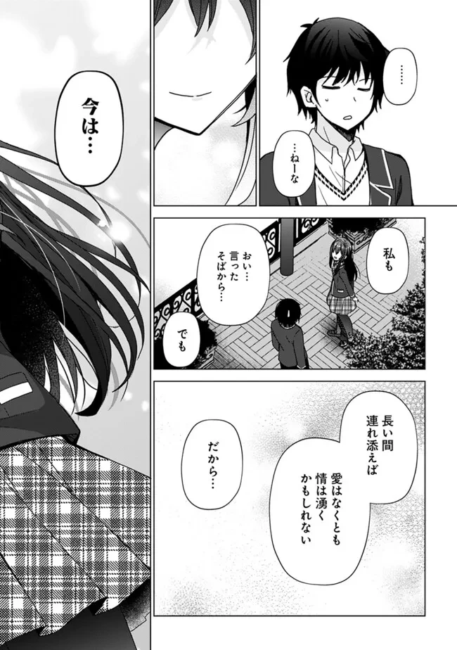 許嫁が出来たと思ったら、その許嫁が学校で有名な『悪役令嬢』だったんだけど、どうすればいい? 第2.2話 - 13