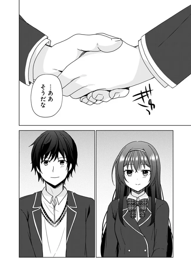 許嫁が出来たと思ったら、その許嫁が学校で有名な『悪役令嬢』だったんだけど、どうすればいい? 第2.2話 - 14