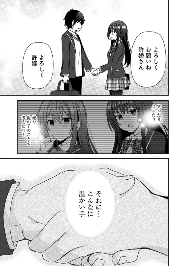 許嫁が出来たと思ったら、その許嫁が学校で有名な『悪役令嬢』だったんだけど、どうすればいい? 第2.2話 - 15