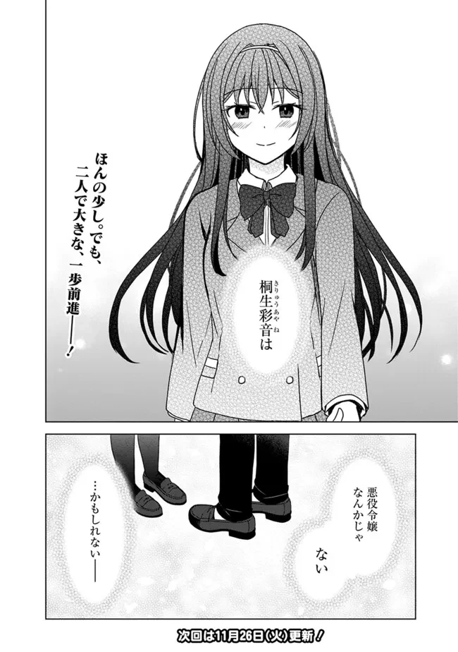 許嫁が出来たと思ったら、その許嫁が学校で有名な『悪役令嬢』だったんだけど、どうすればいい? 第2.2話 - 16