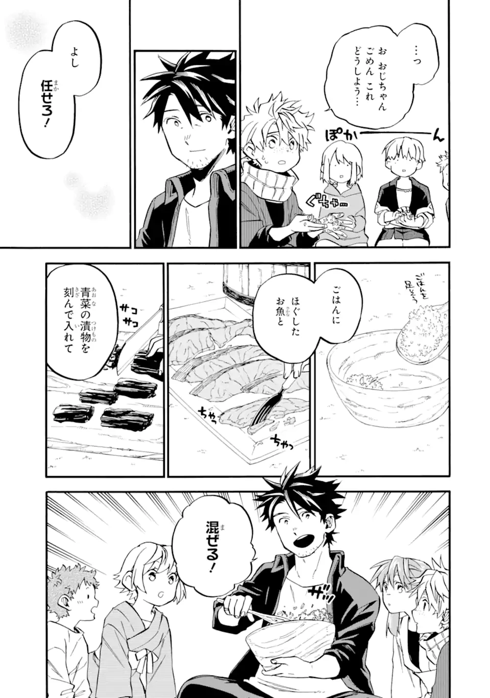 おっさん冒険者ケインの善行 第52.3話 - 1