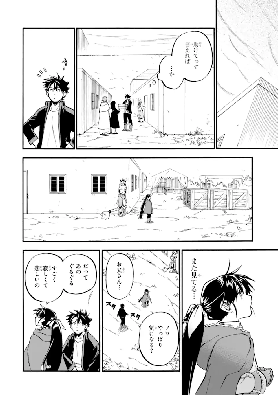 おっさん冒険者ケインの善行 第52.3話 - 4