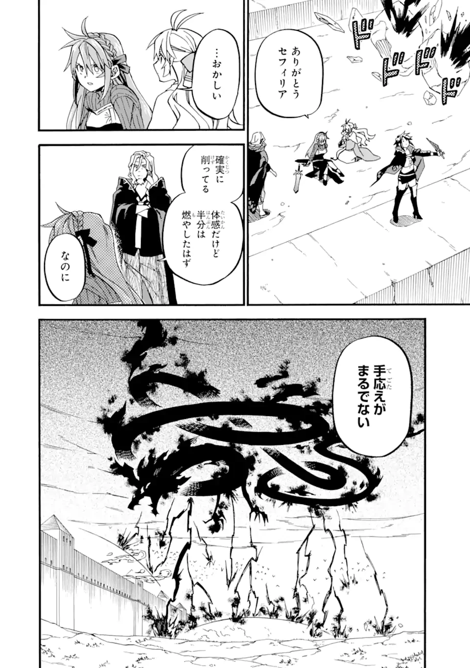 おっさん冒険者ケインの善行 第52.3話 - 8