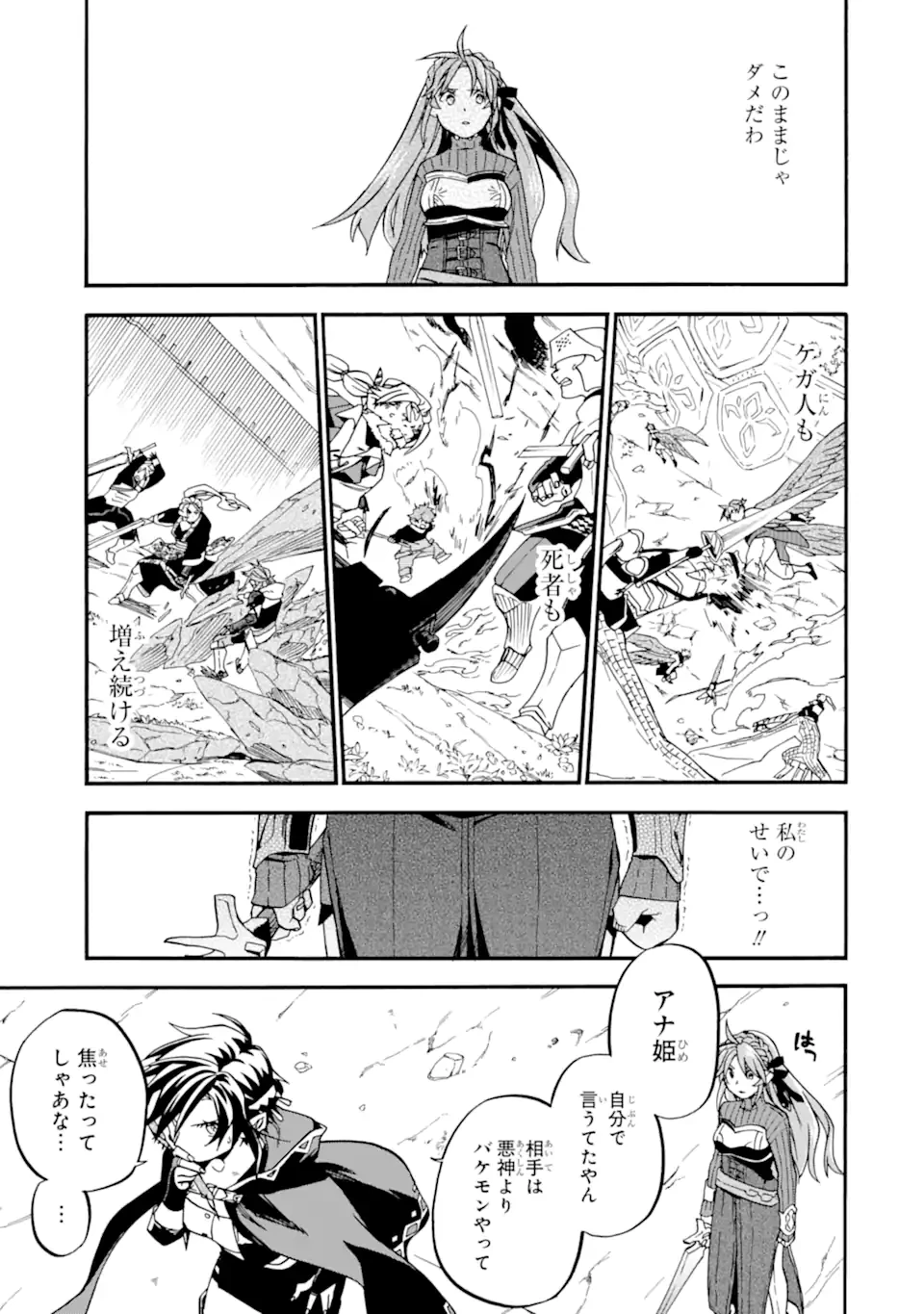 おっさん冒険者ケインの善行 第52.3話 - 9