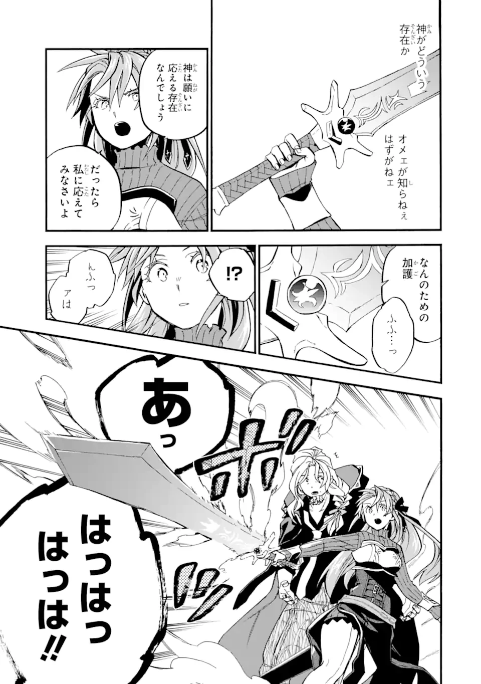 おっさん冒険者ケインの善行 第52.3話 - 11