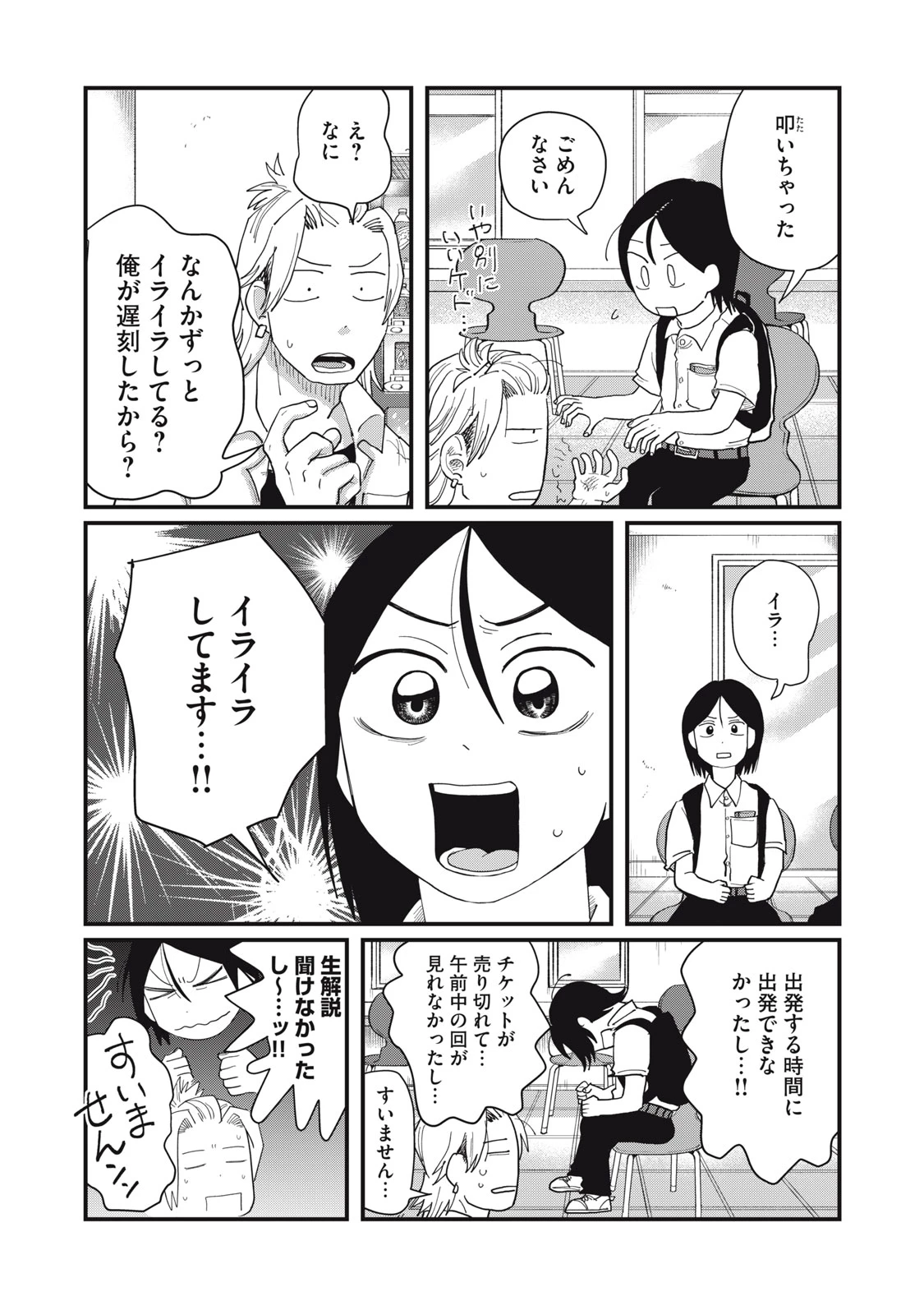 君と宇宙を歩くために 第9.2話 - 5