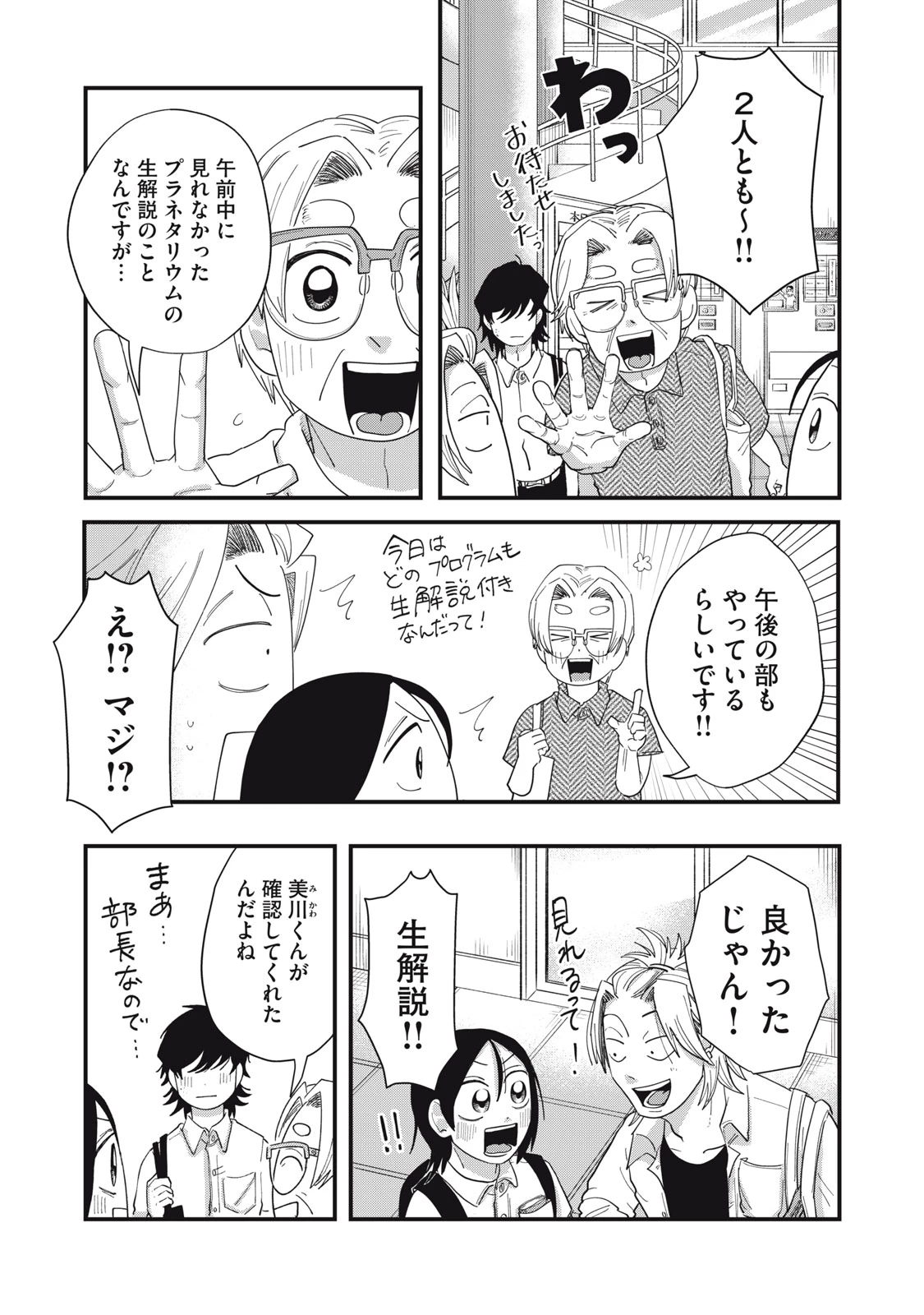 君と宇宙を歩くために 第9.2話 - 15