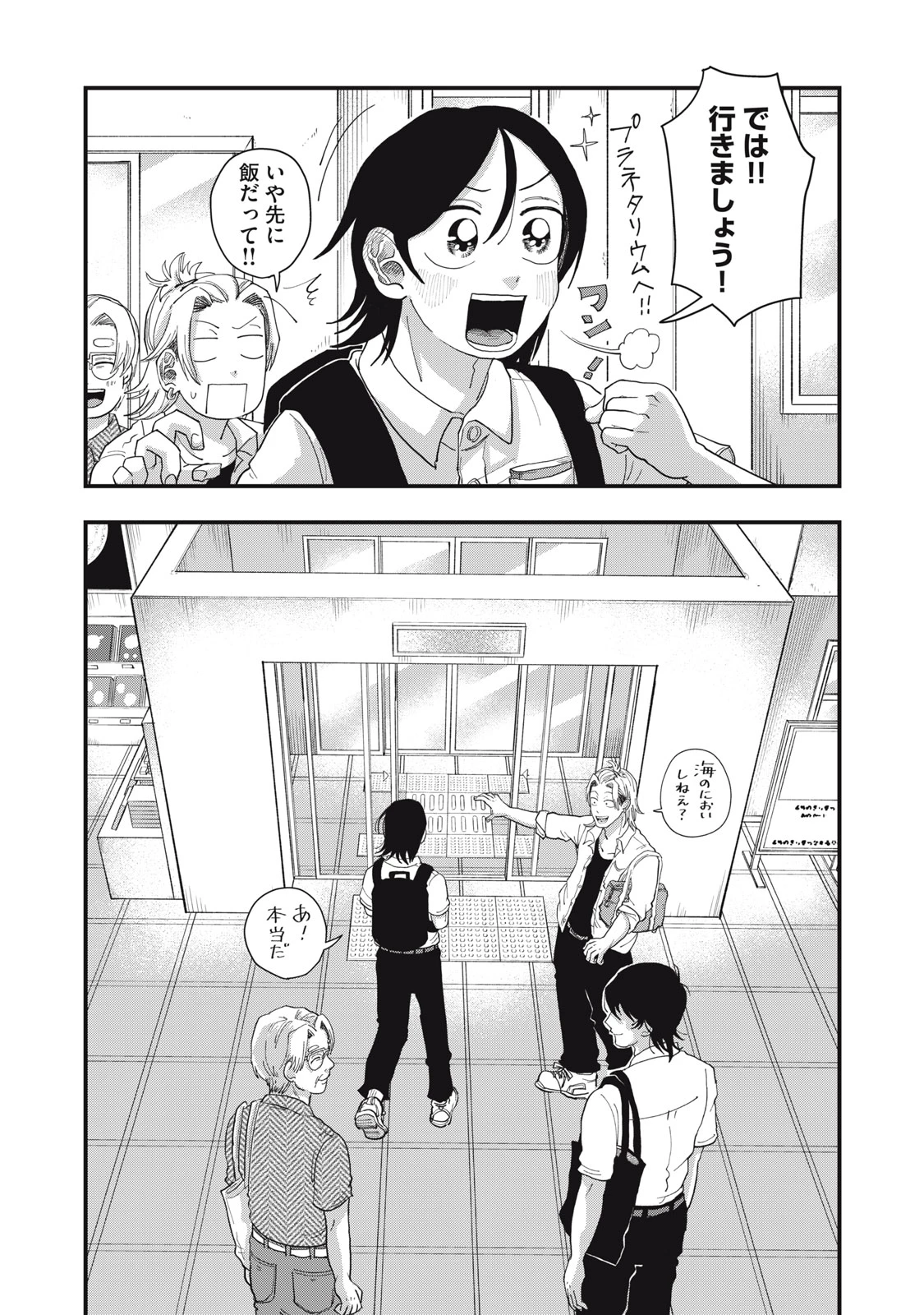 君と宇宙を歩くために 第9.2話 - 16