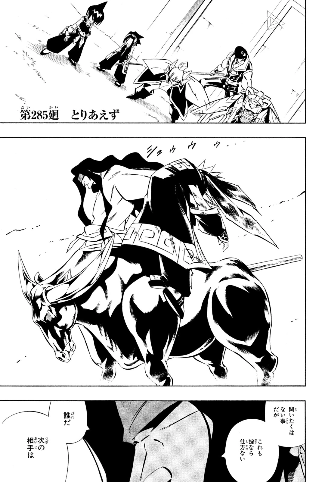 El rey shaman Król Szamanów Shaman King (Vua pháp thuật) シャーマンキング 第285話 - 1