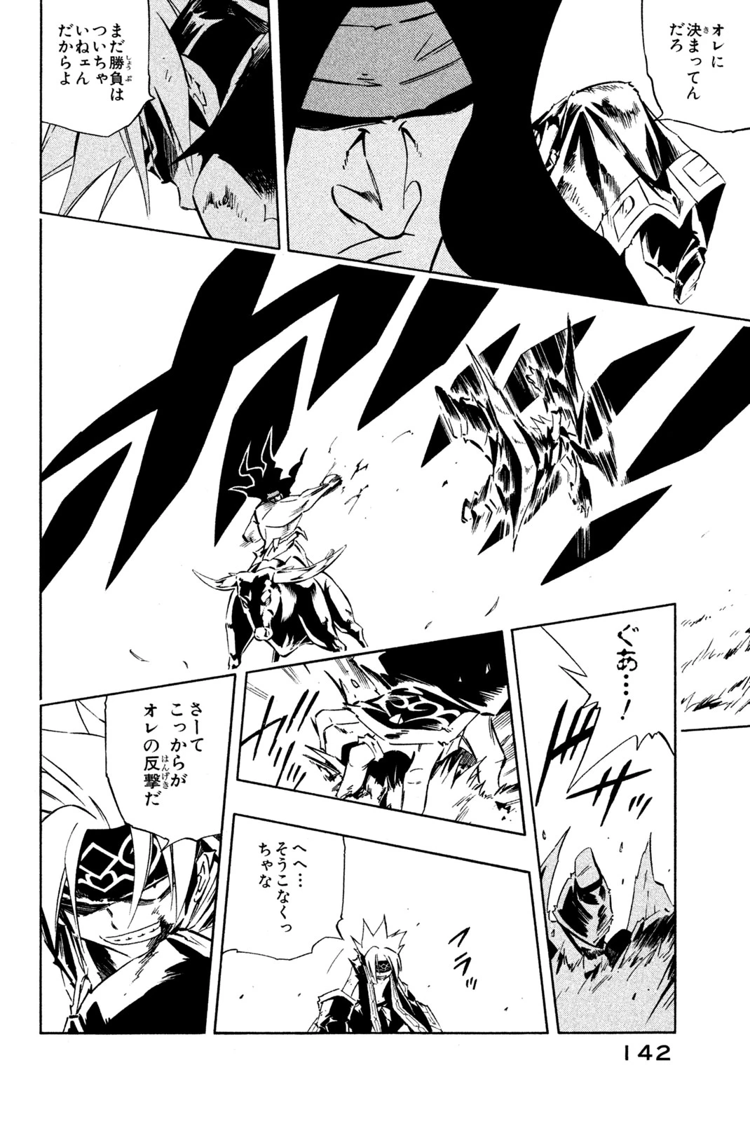 El rey shaman Król Szamanów Shaman King (Vua pháp thuật) シャーマンキング 第285話 - 2