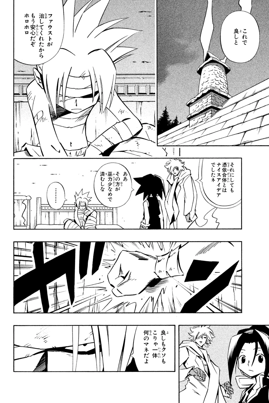 El rey shaman Król Szamanów Shaman King (Vua pháp thuật) シャーマンキング 第285話 - 6