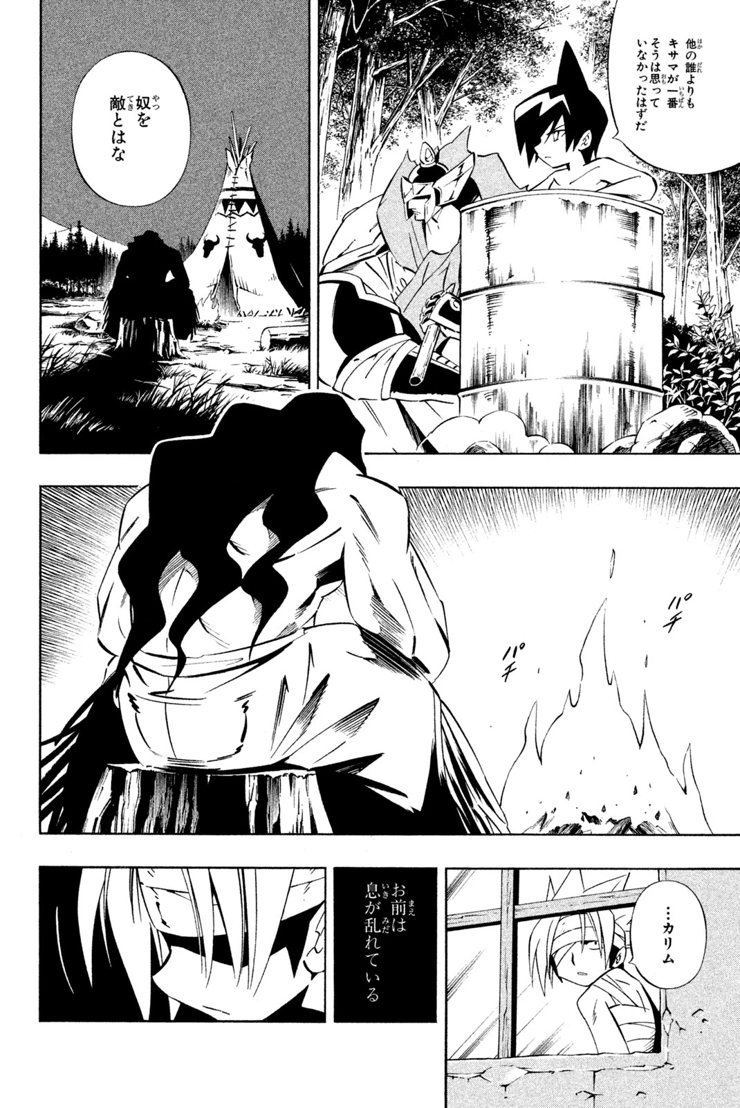 El rey shaman Król Szamanów Shaman King (Vua pháp thuật) シャーマンキング 第285話 - 8