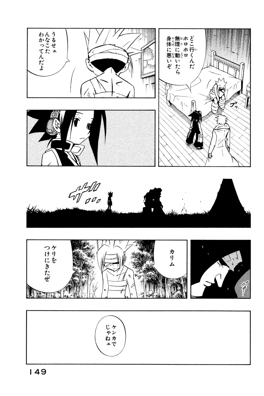 El rey shaman Król Szamanów Shaman King (Vua pháp thuật) シャーマンキング 第285話 - 9