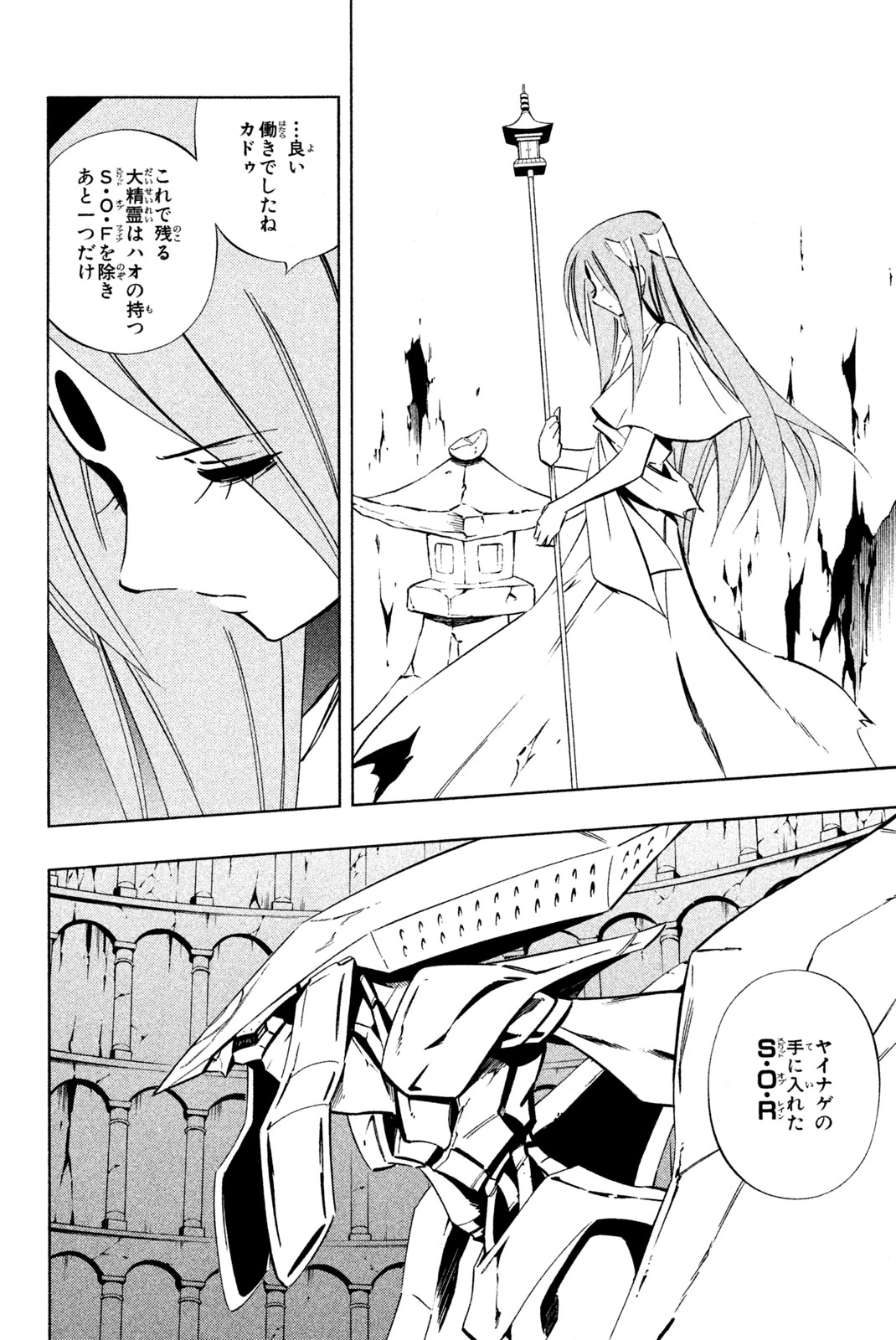 El rey shaman Król Szamanów Shaman King (Vua pháp thuật) シャーマンキング 第285話 - 14