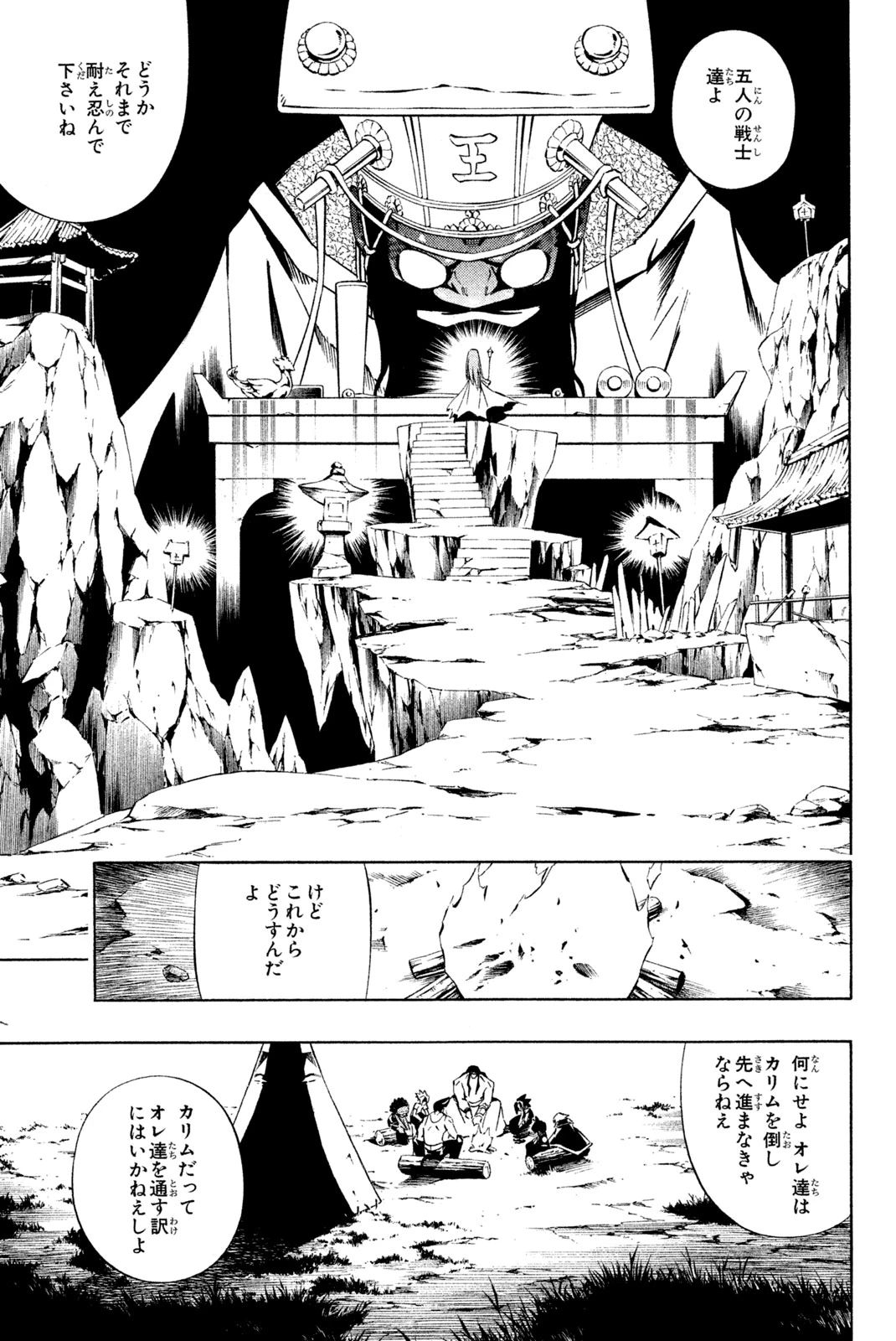 El rey shaman Król Szamanów Shaman King (Vua pháp thuật) シャーマンキング 第285話 - 17