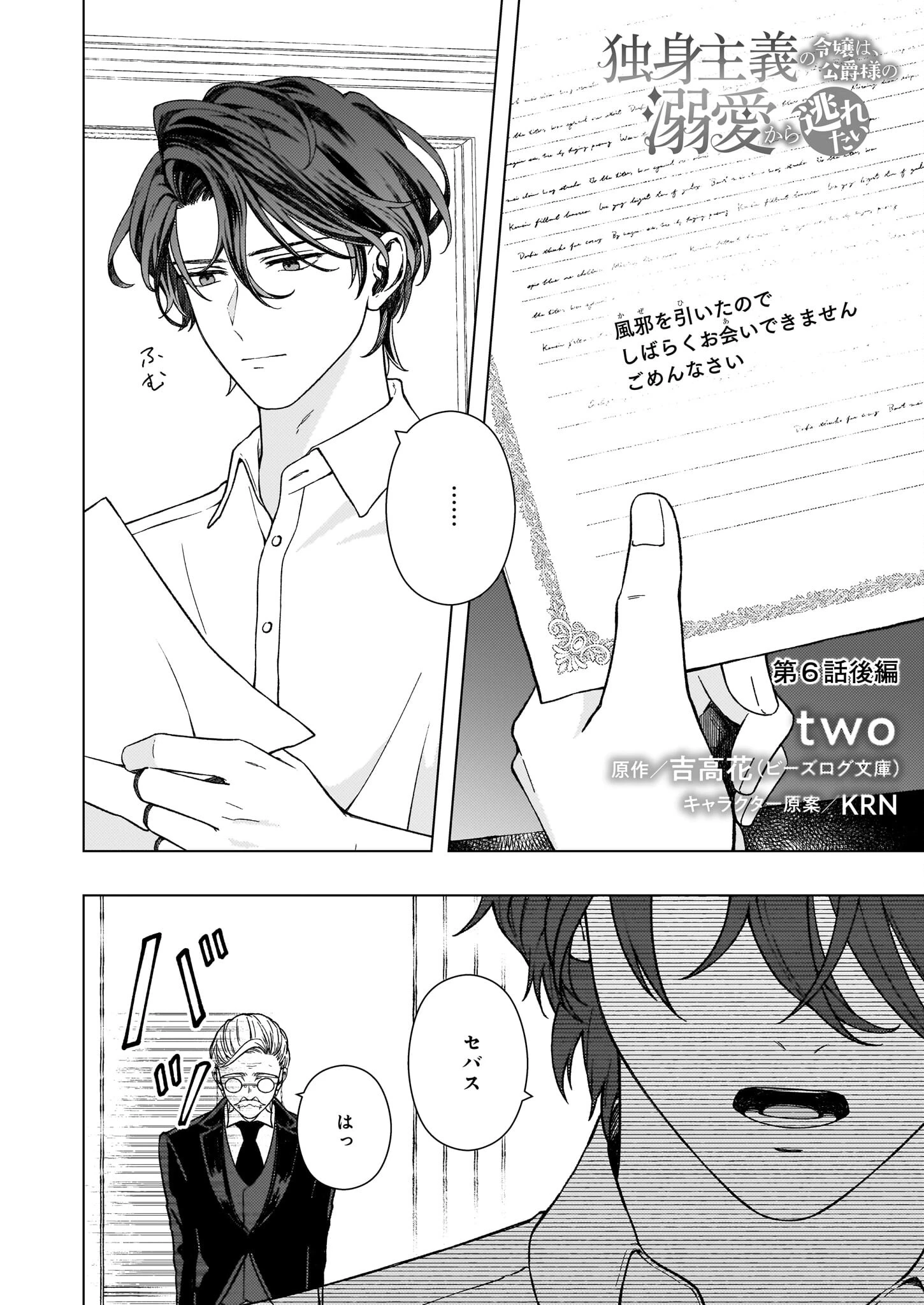 独身主義の令嬢は、公爵様の溺愛から逃れたい 第6.2話 - 1