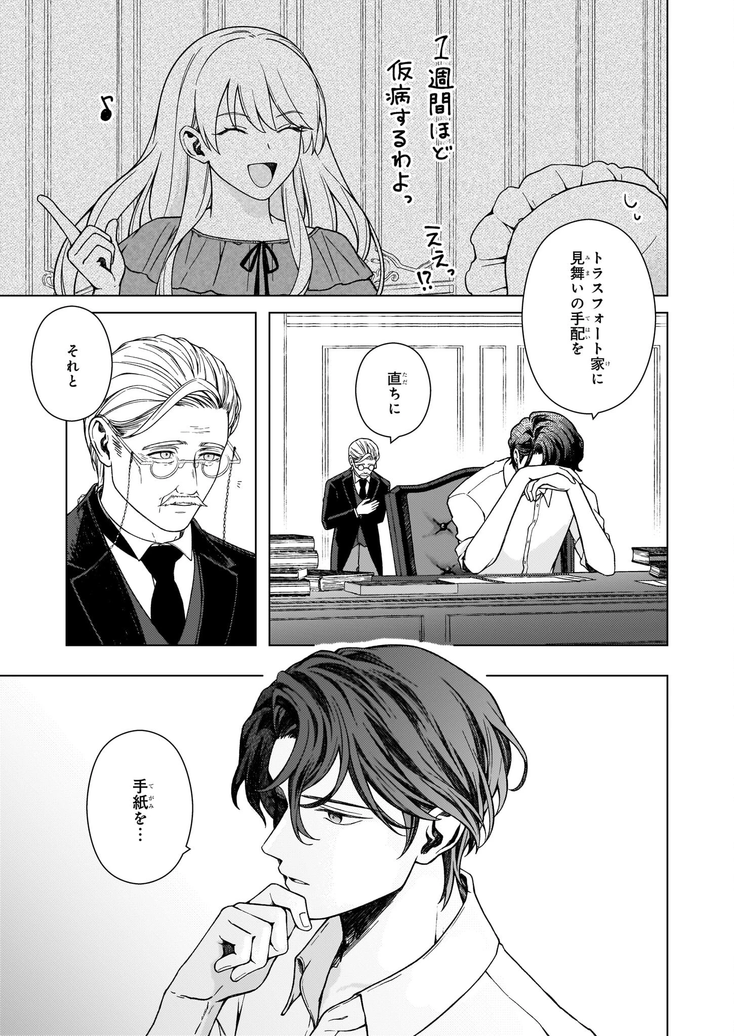 独身主義の令嬢は、公爵様の溺愛から逃れたい 第6.2話 - 2