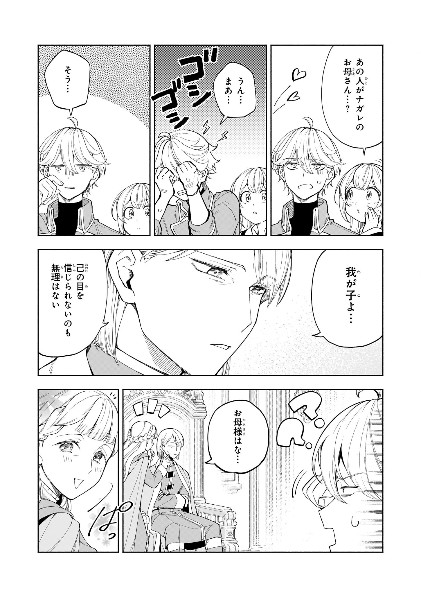 家から追い出された私は、隣国のお抱え錬金術師として、幸せな第二の人生を送る事にしました！ 第23話 - 2