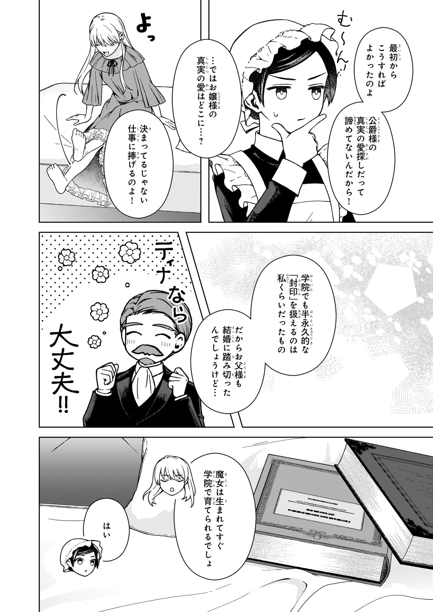 独身主義の令嬢は、公爵様の溺愛から逃れたい 第6.2話 - 5