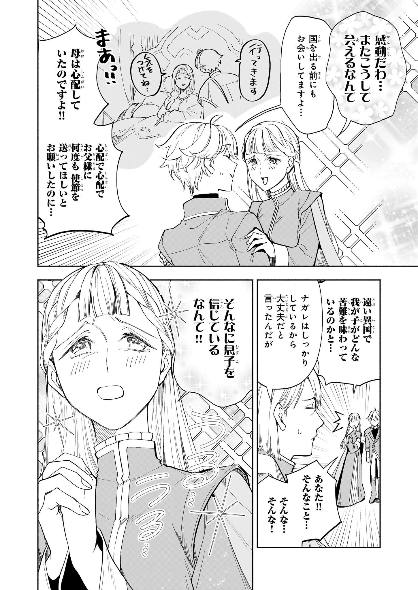 家から追い出された私は、隣国のお抱え錬金術師として、幸せな第二の人生を送る事にしました！ 第23話 - 4