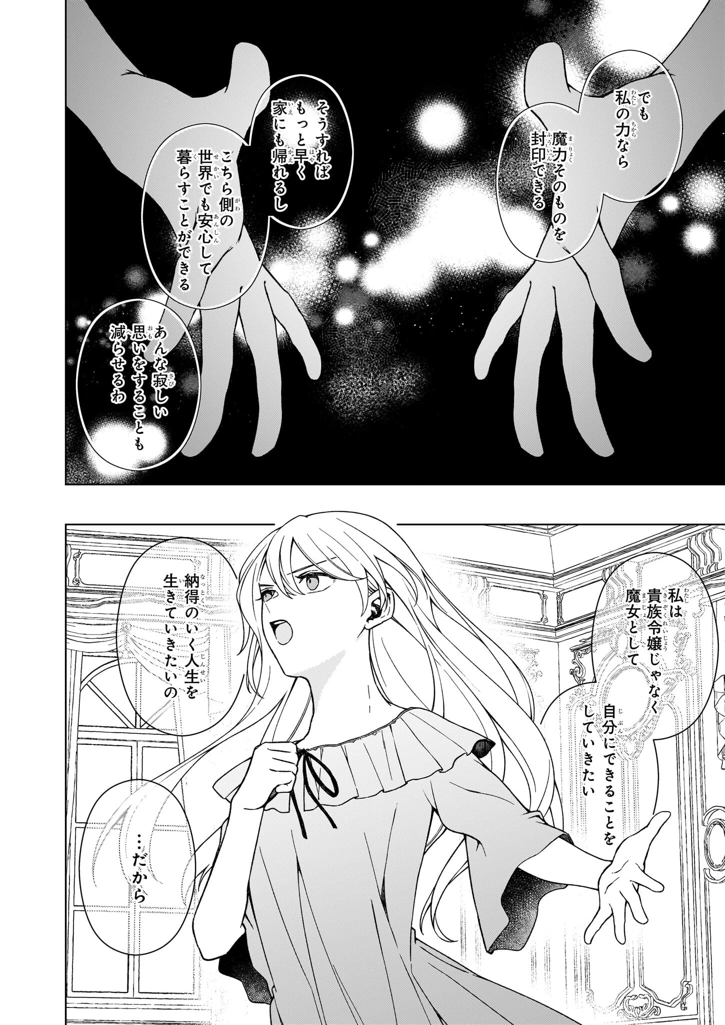 独身主義の令嬢は、公爵様の溺愛から逃れたい 第6.2話 - 7