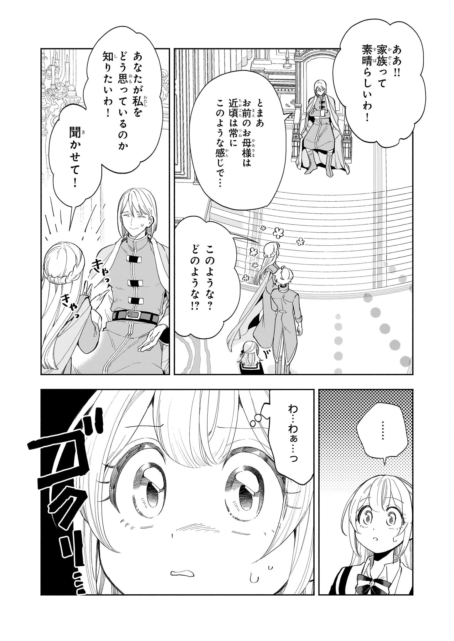 家から追い出された私は、隣国のお抱え錬金術師として、幸せな第二の人生を送る事にしました！ 第23話 - 5