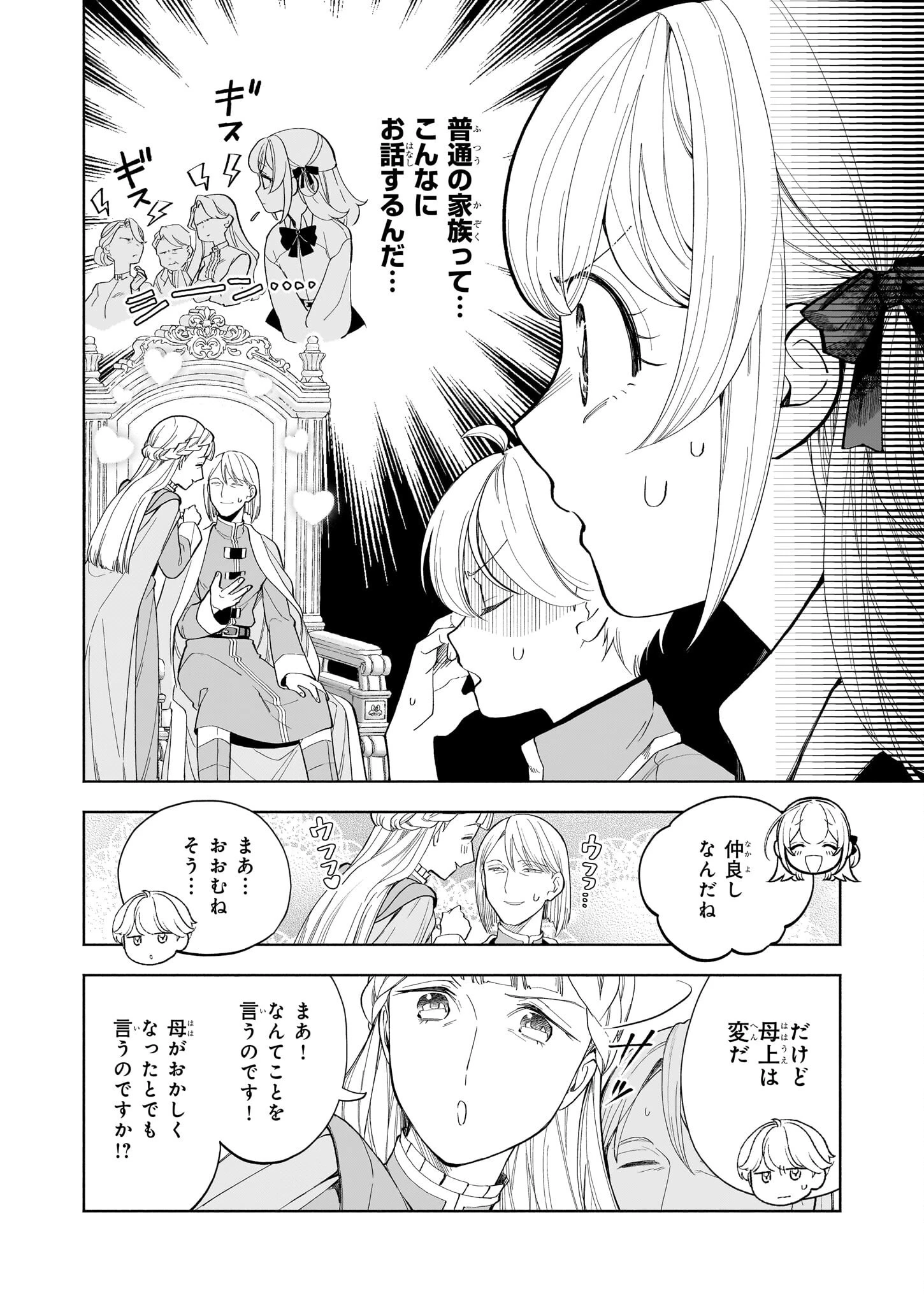 家から追い出された私は、隣国のお抱え錬金術師として、幸せな第二の人生を送る事にしました！ 第23話 - 6