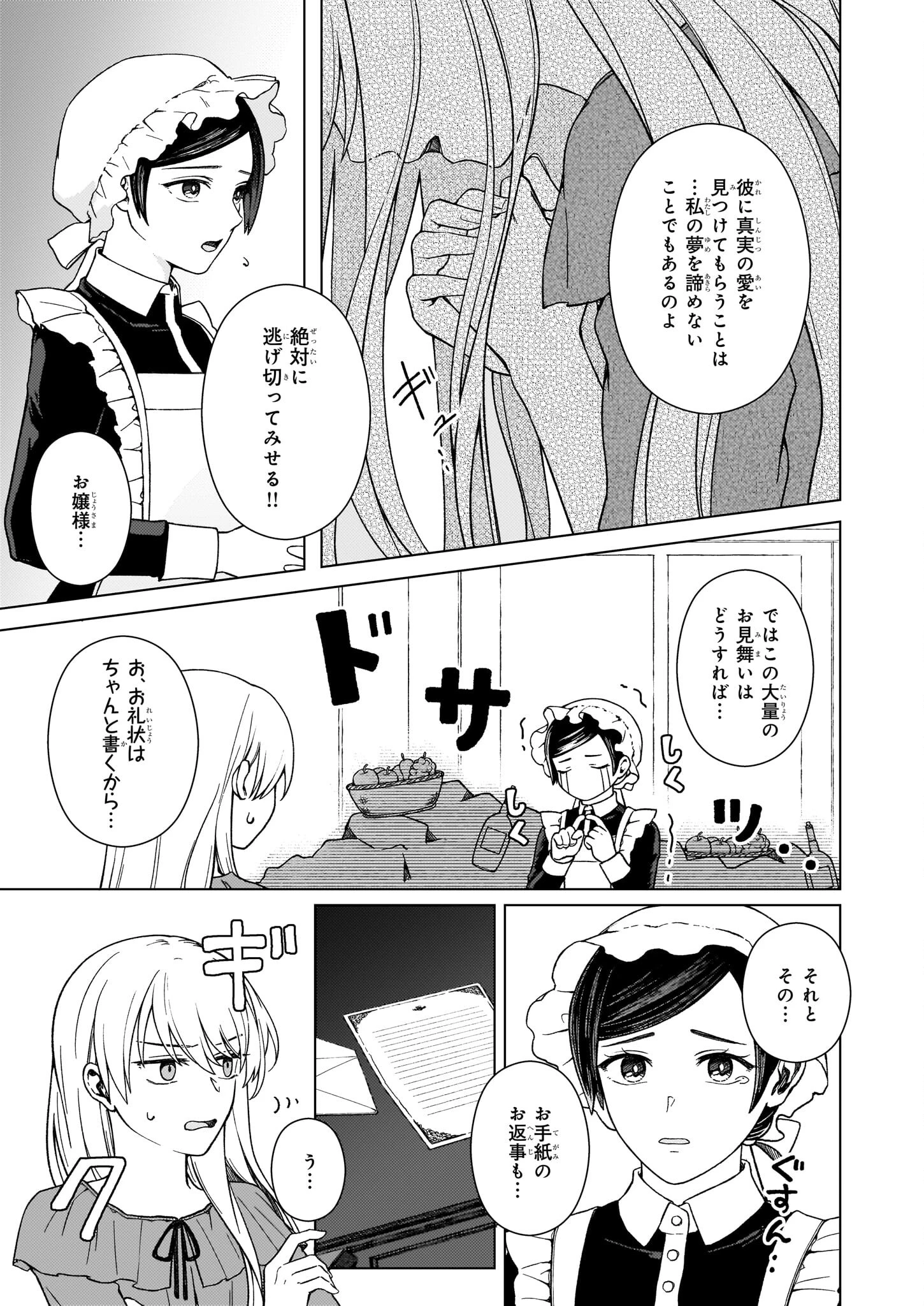 独身主義の令嬢は、公爵様の溺愛から逃れたい 第6.2話 - 8