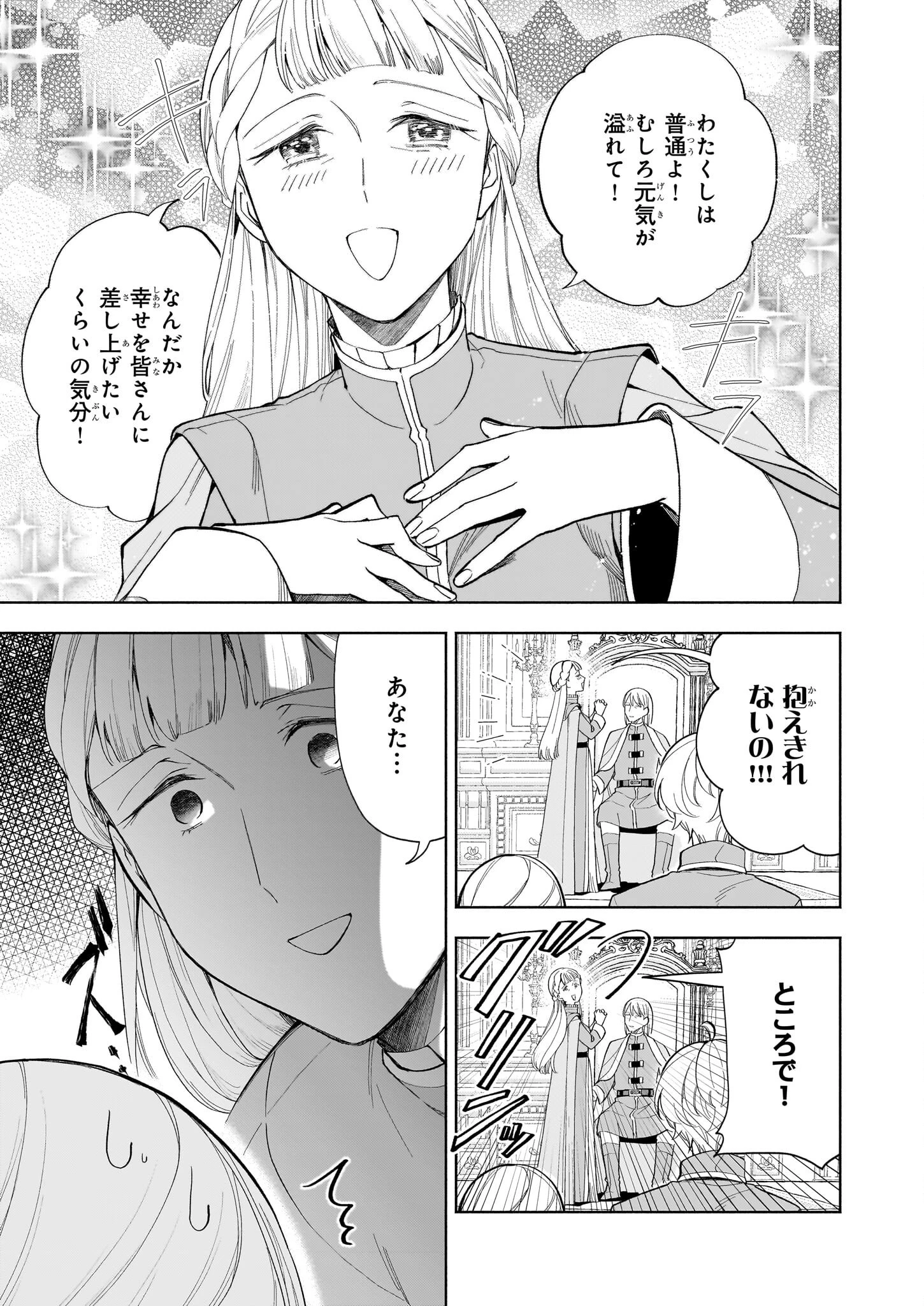 家から追い出された私は、隣国のお抱え錬金術師として、幸せな第二の人生を送る事にしました！ 第23話 - 7