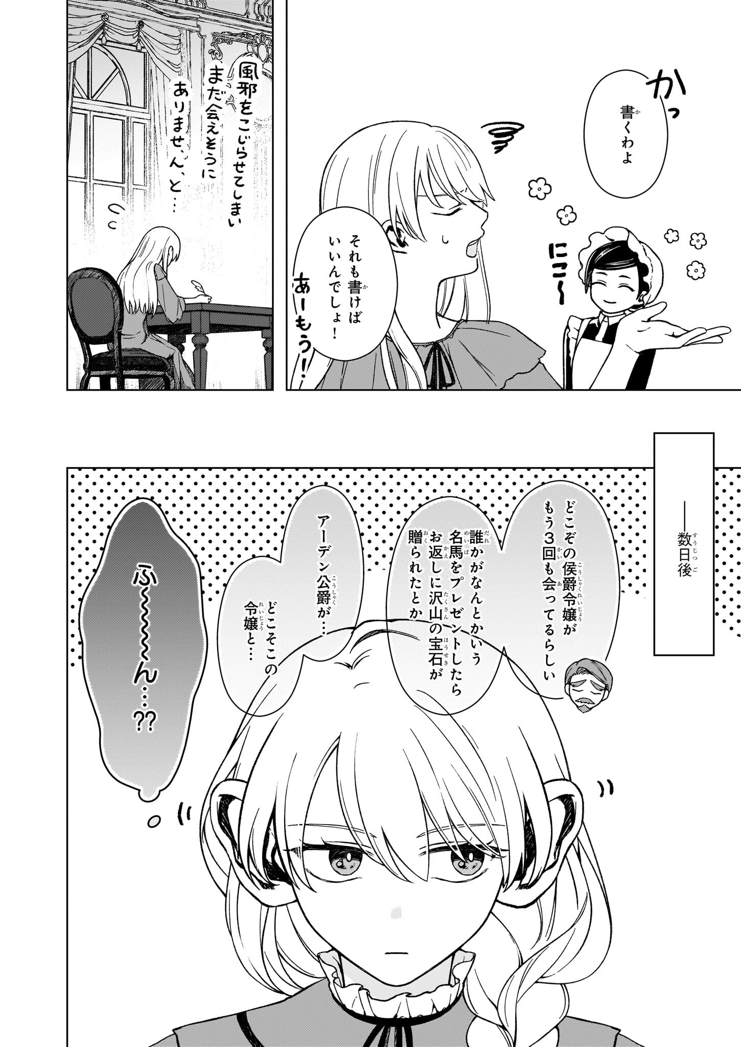 独身主義の令嬢は、公爵様の溺愛から逃れたい 第6.2話 - 9