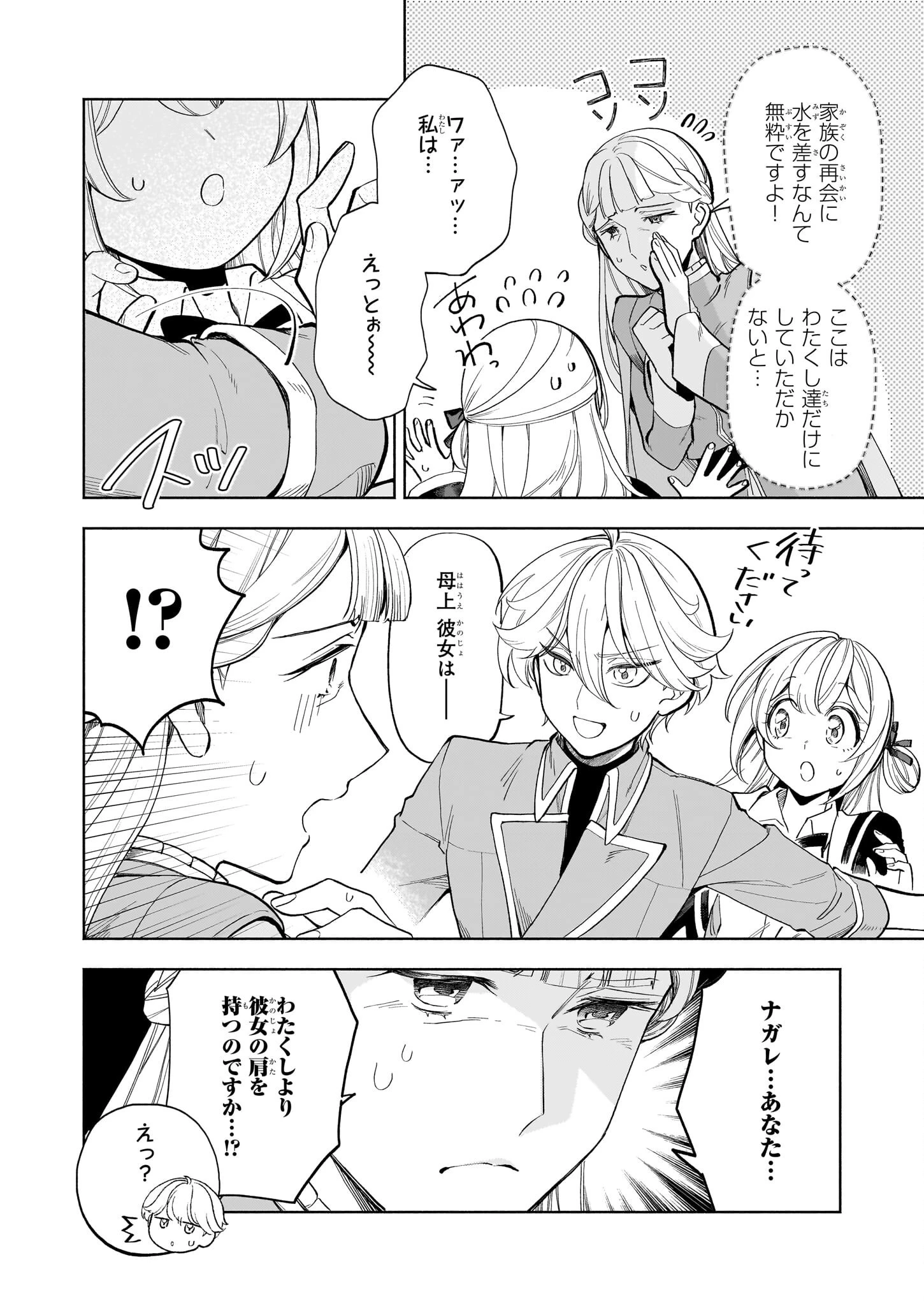 家から追い出された私は、隣国のお抱え錬金術師として、幸せな第二の人生を送る事にしました！ 第23話 - 8