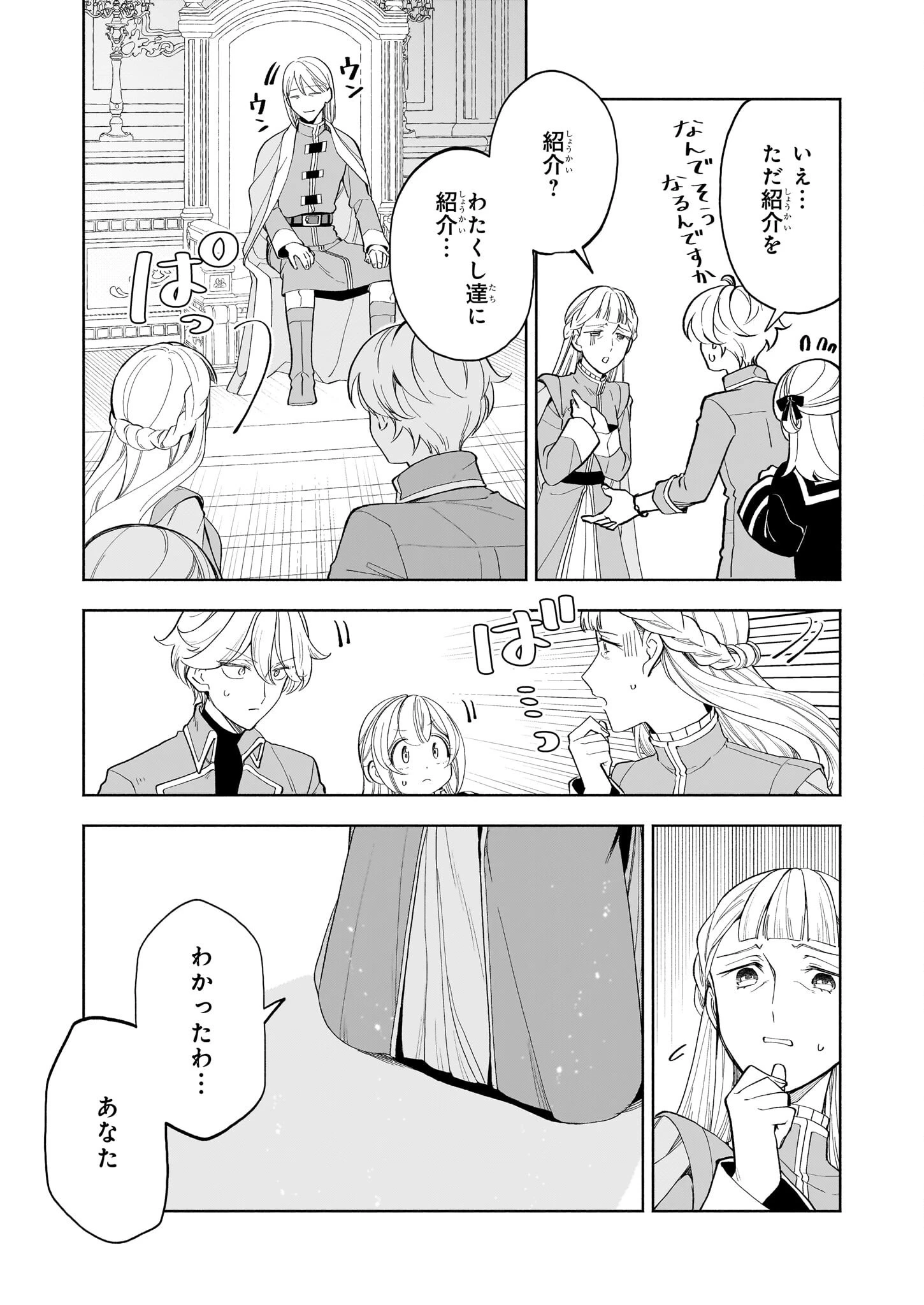 家から追い出された私は、隣国のお抱え錬金術師として、幸せな第二の人生を送る事にしました！ 第23話 - 9