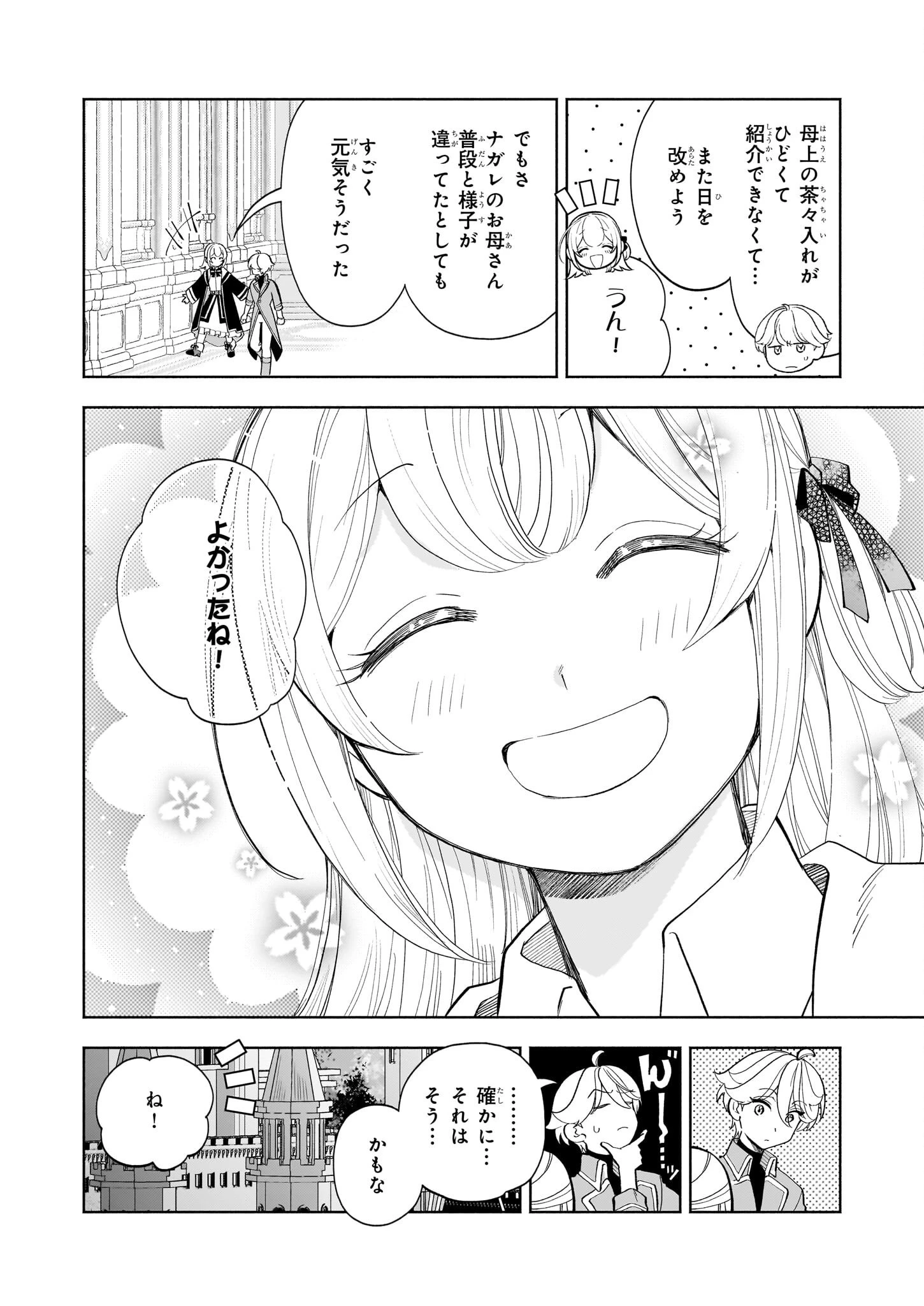 家から追い出された私は、隣国のお抱え錬金術師として、幸せな第二の人生を送る事にしました！ 第23話 - 12