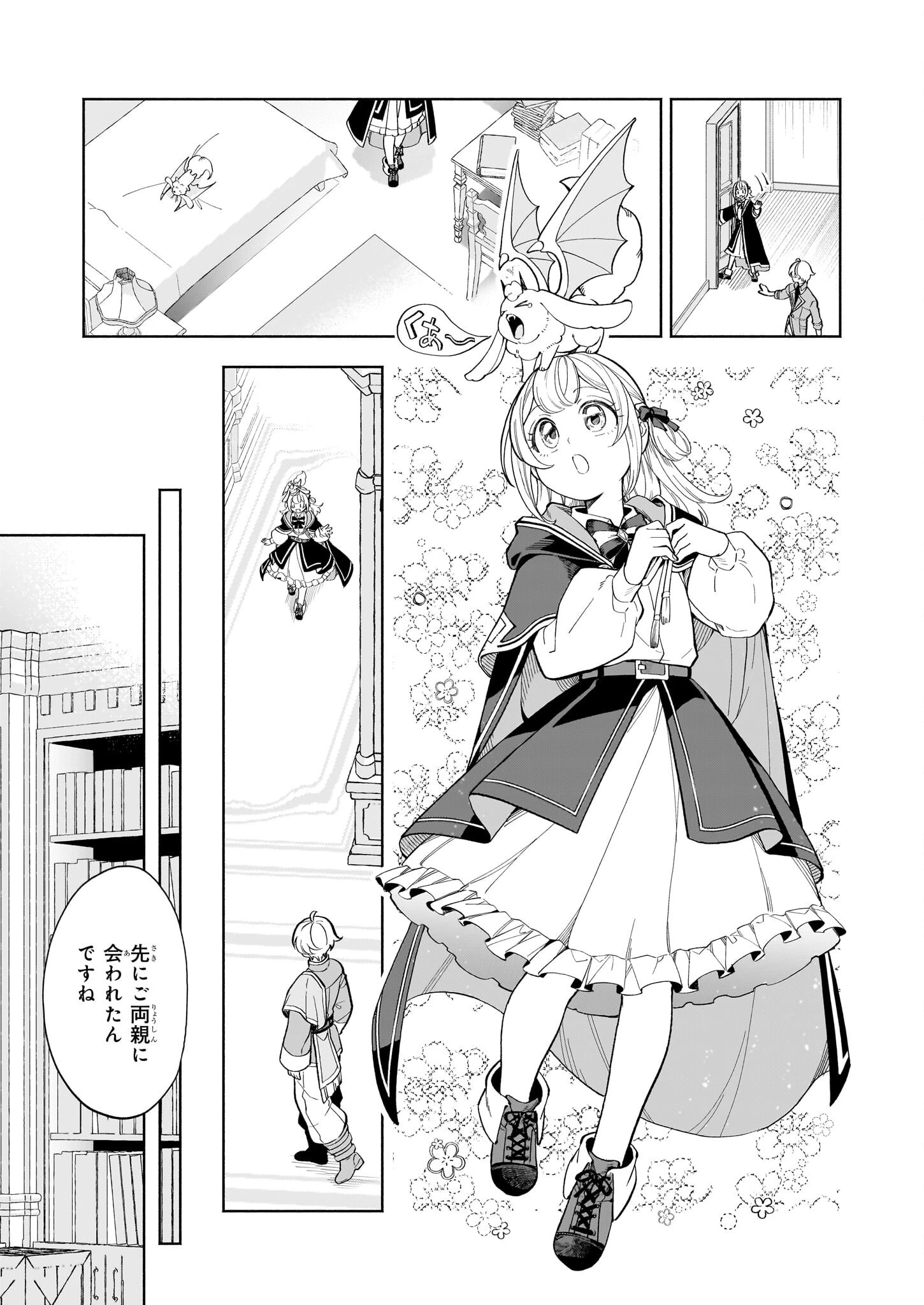 家から追い出された私は、隣国のお抱え錬金術師として、幸せな第二の人生を送る事にしました！ 第23話 - 13
