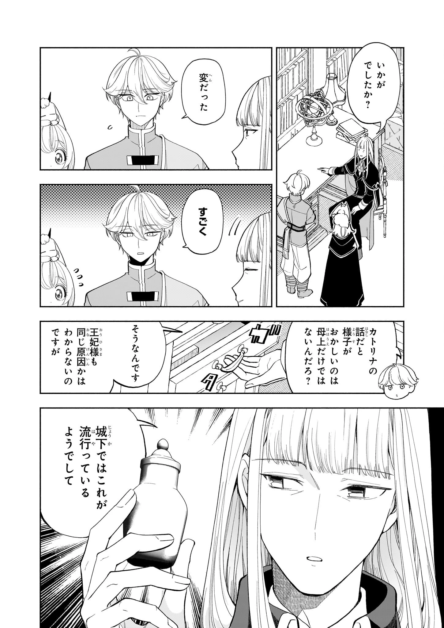 家から追い出された私は、隣国のお抱え錬金術師として、幸せな第二の人生を送る事にしました！ 第23話 - 14