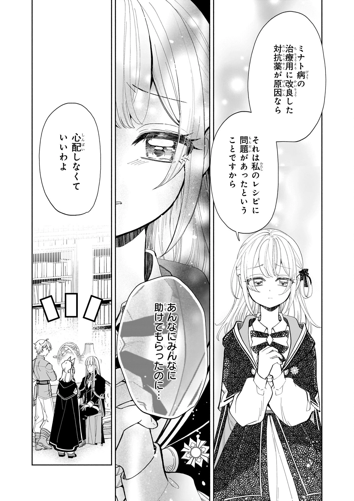 家から追い出された私は、隣国のお抱え錬金術師として、幸せな第二の人生を送る事にしました！ 第23話 - 16