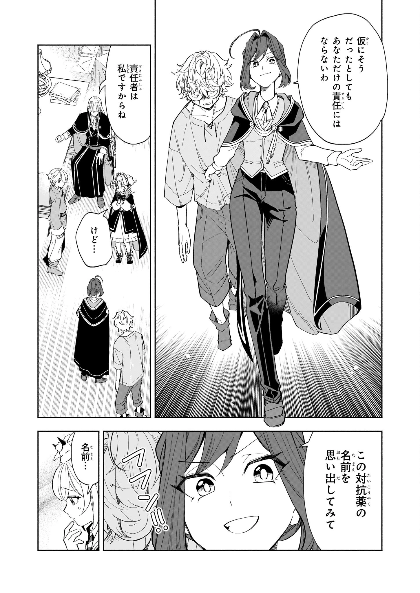 家から追い出された私は、隣国のお抱え錬金術師として、幸せな第二の人生を送る事にしました！ 第23話 - 17
