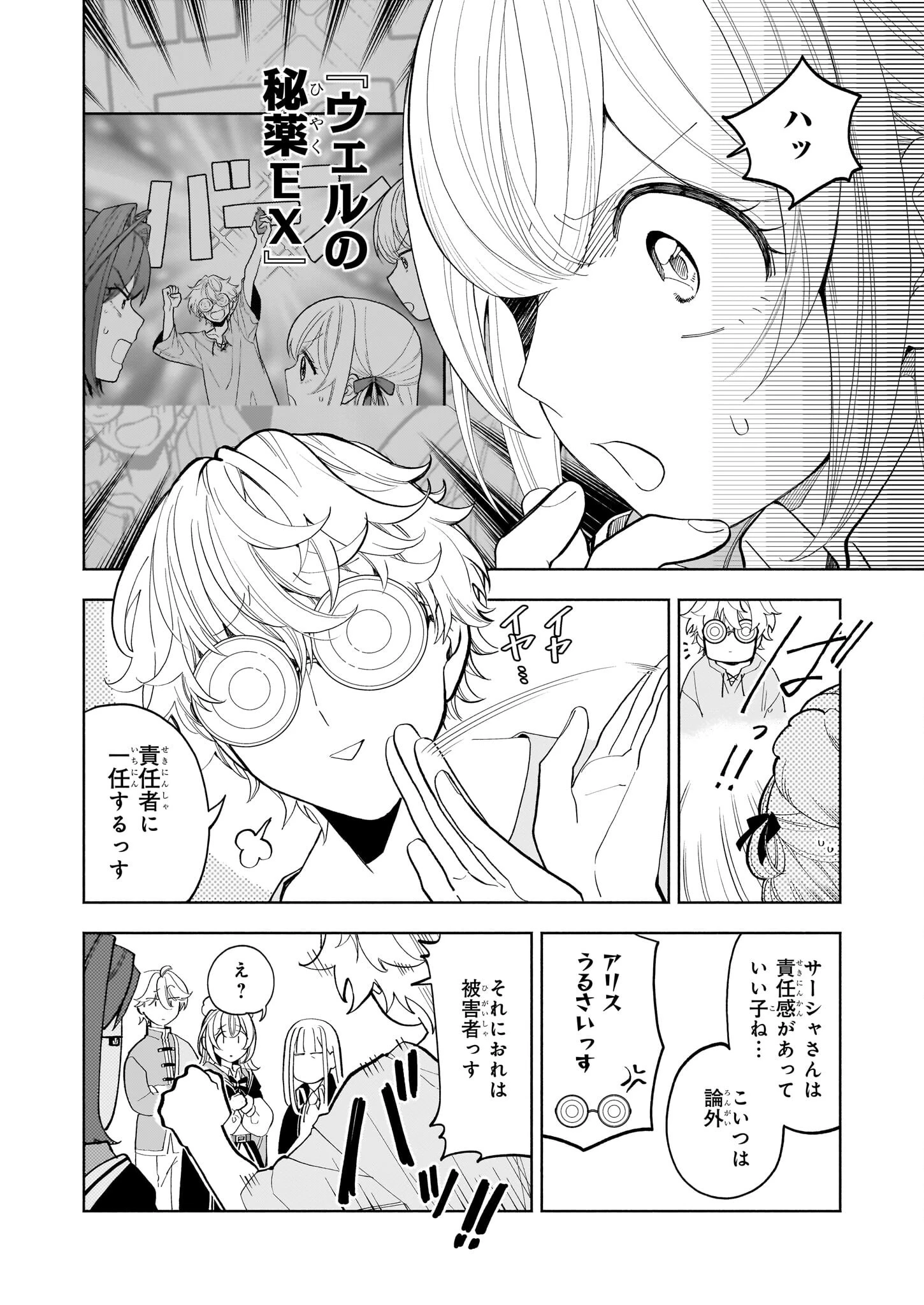 家から追い出された私は、隣国のお抱え錬金術師として、幸せな第二の人生を送る事にしました！ 第23話 - 18