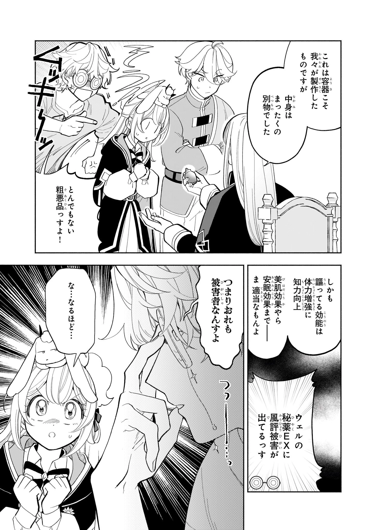 家から追い出された私は、隣国のお抱え錬金術師として、幸せな第二の人生を送る事にしました！ 第23話 - 19